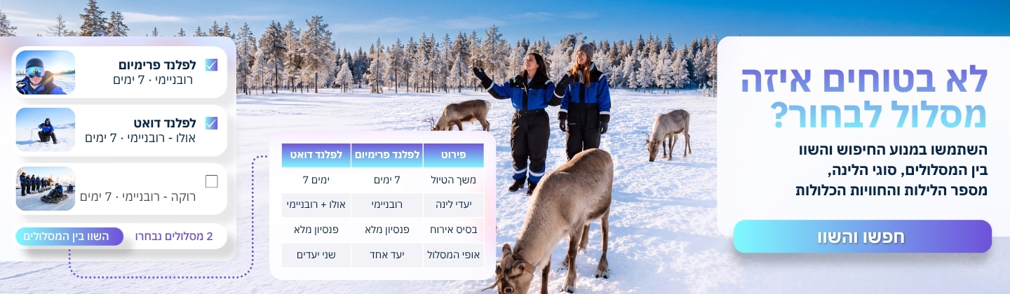 לא בטוחים איזה מסלול לבחור? השתמשו במנוע החיפוש והשוו בין המסלולים, סוגי הלינה, מספר הלילות והחוויות הכלולות. חפשו והשוו