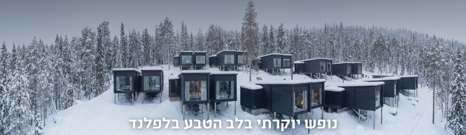 ארקטיק פנורמה ריזורט