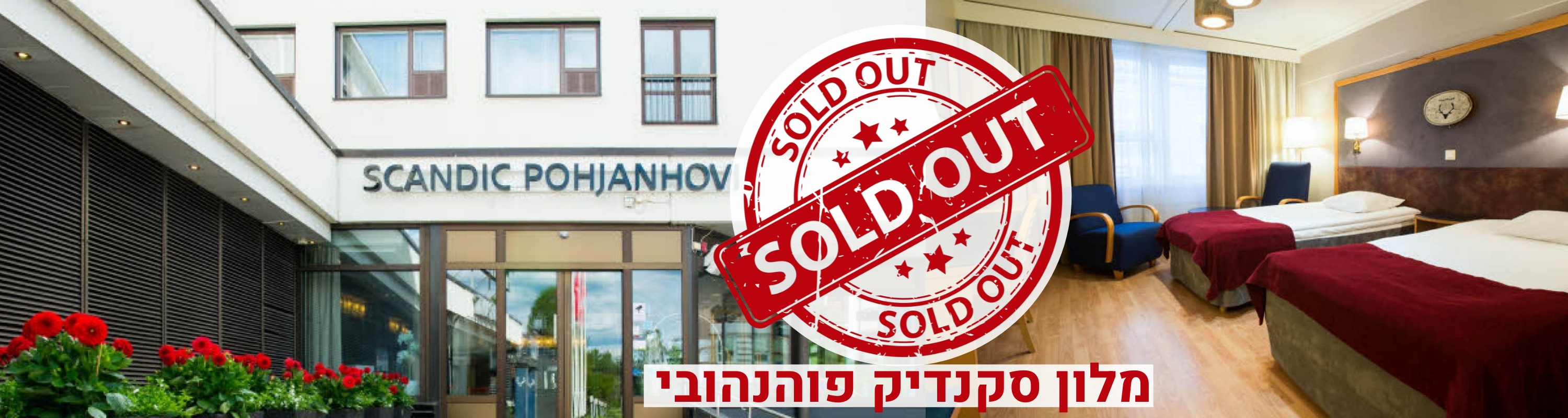 מלון סקנדיק