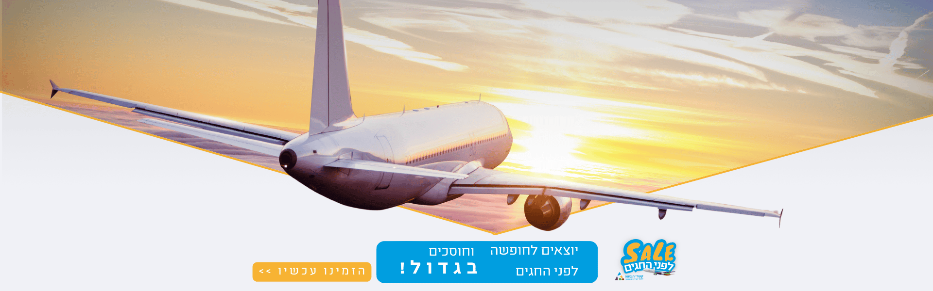 ספטמבר סייל