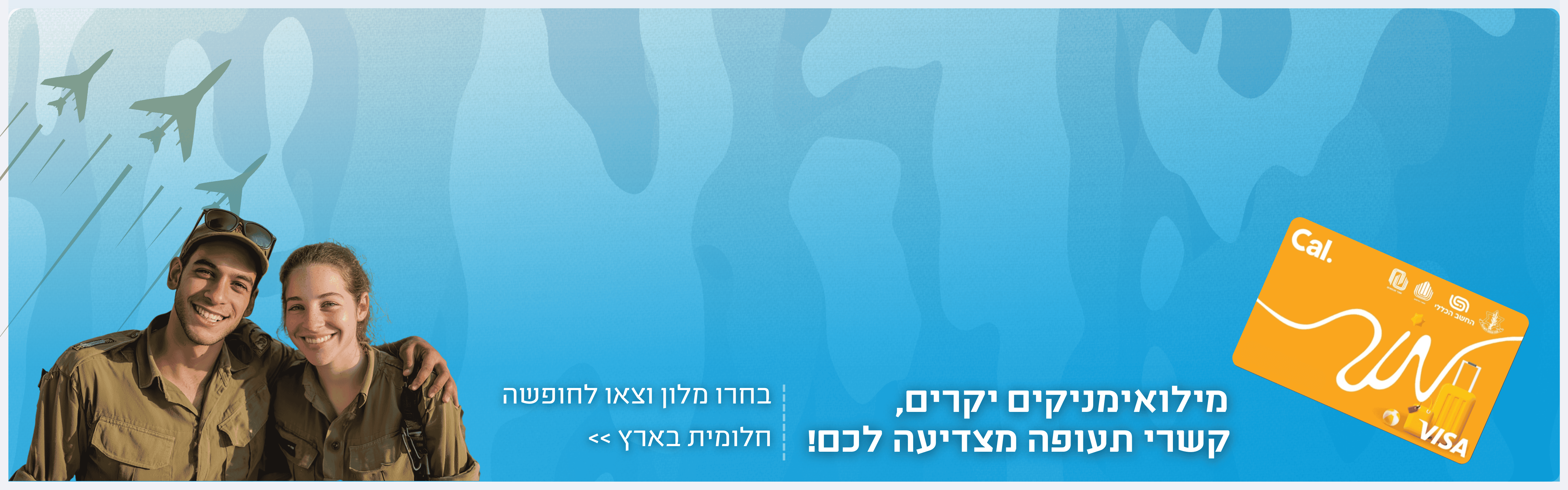 נופש למילואימניקים