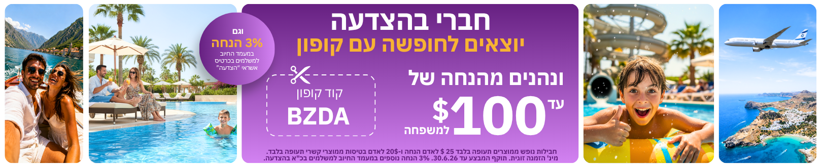 הטבות מיחדות לחברי מועדון בהצדעה