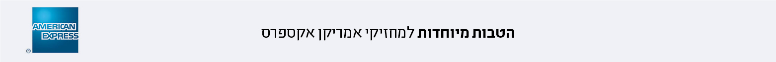 הטבות למחזיקי אמריקן אקספרס