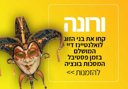 ורונה, קחו את בני הזוג לואלנטיינז דיי המושלם בזמן פסטיבל המסכות בונציה. להזמנות