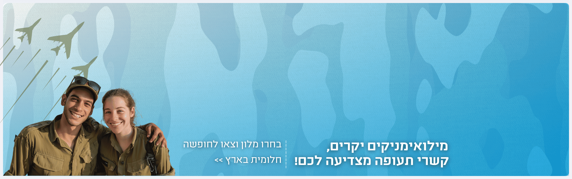 נופש למילואימניקים