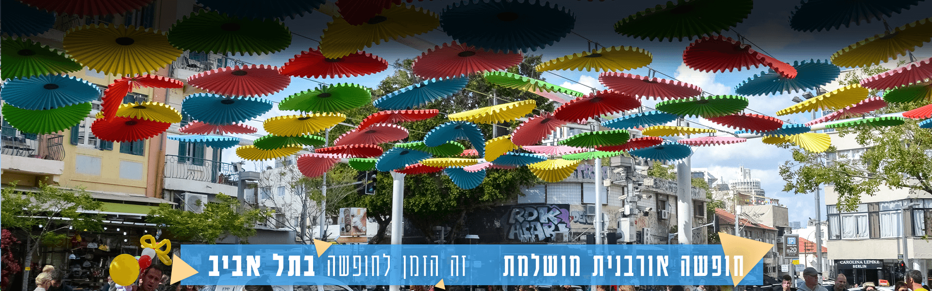 חופשה בתל אביב