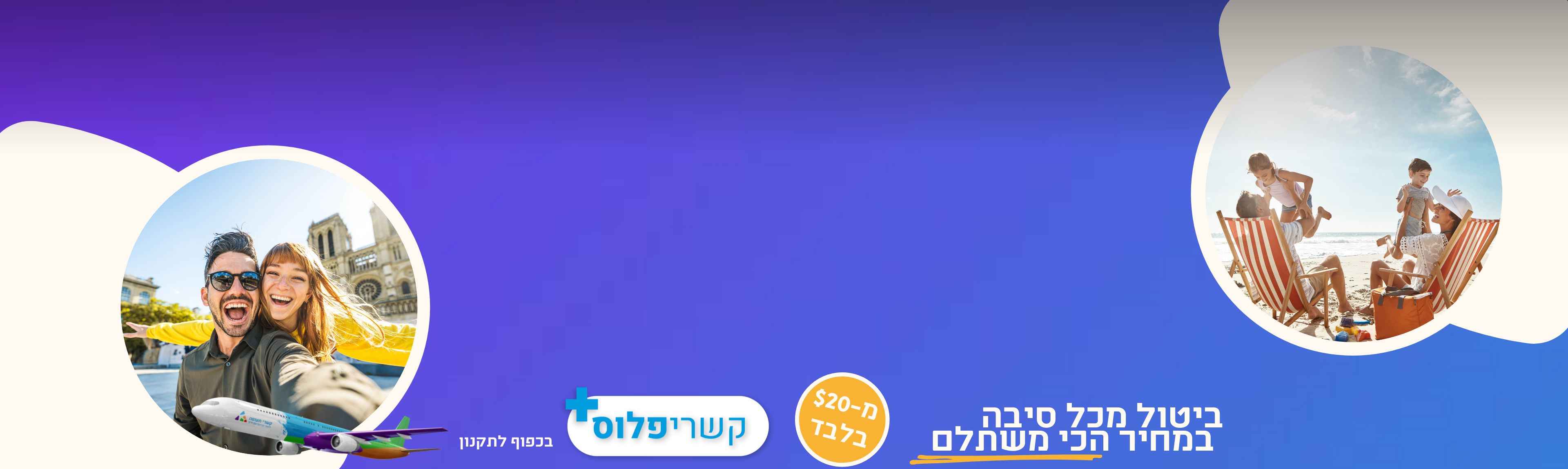 קשרי פלוס